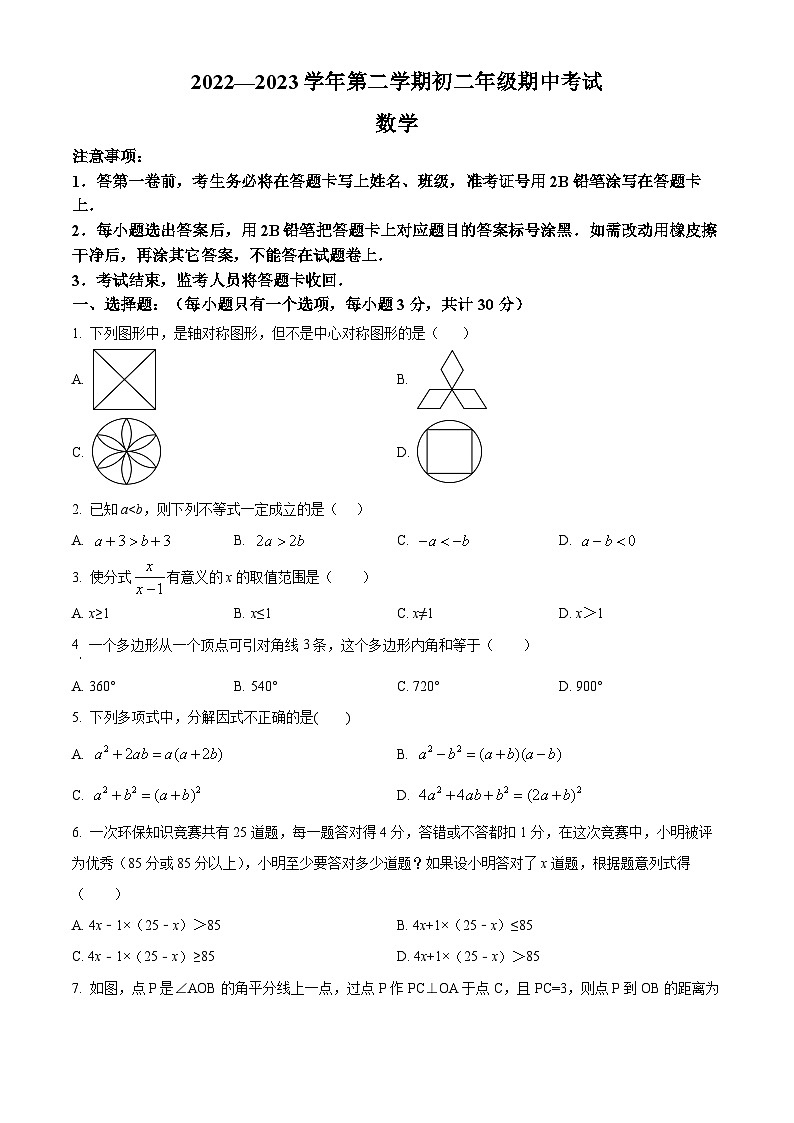 精品解析:广东省深圳市坪山中学2022-2023学年八年级下学期期中数学试题(原卷版)第1页