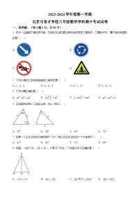 北京市育才学校2023-2024学年八年级上学期期中数学试题（原卷版+解析版）
