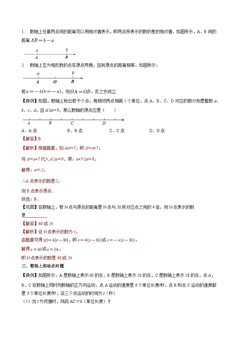 专题01 数轴中的数形结合-初中数学学科素养能力培优竞赛试题精选专练(解析版)第2页