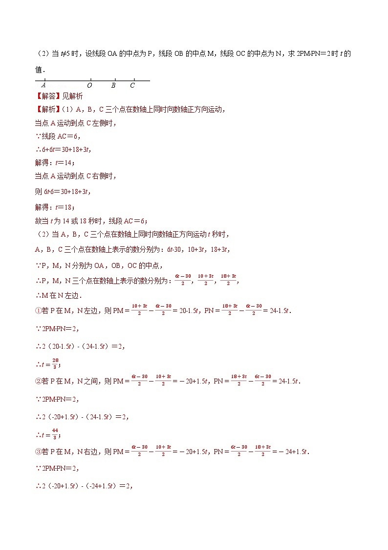 专题01 数轴中的数形结合-初中数学学科素养能力培优竞赛试题精选专练(解析版)第3页