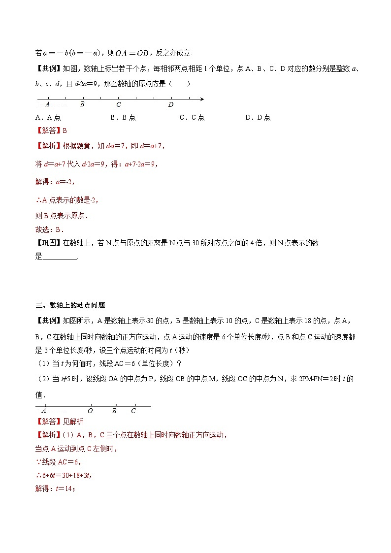专题01 数轴中的数形结合-初中数学学科素养能力培优竞赛试题精选专练(原卷版)第2页