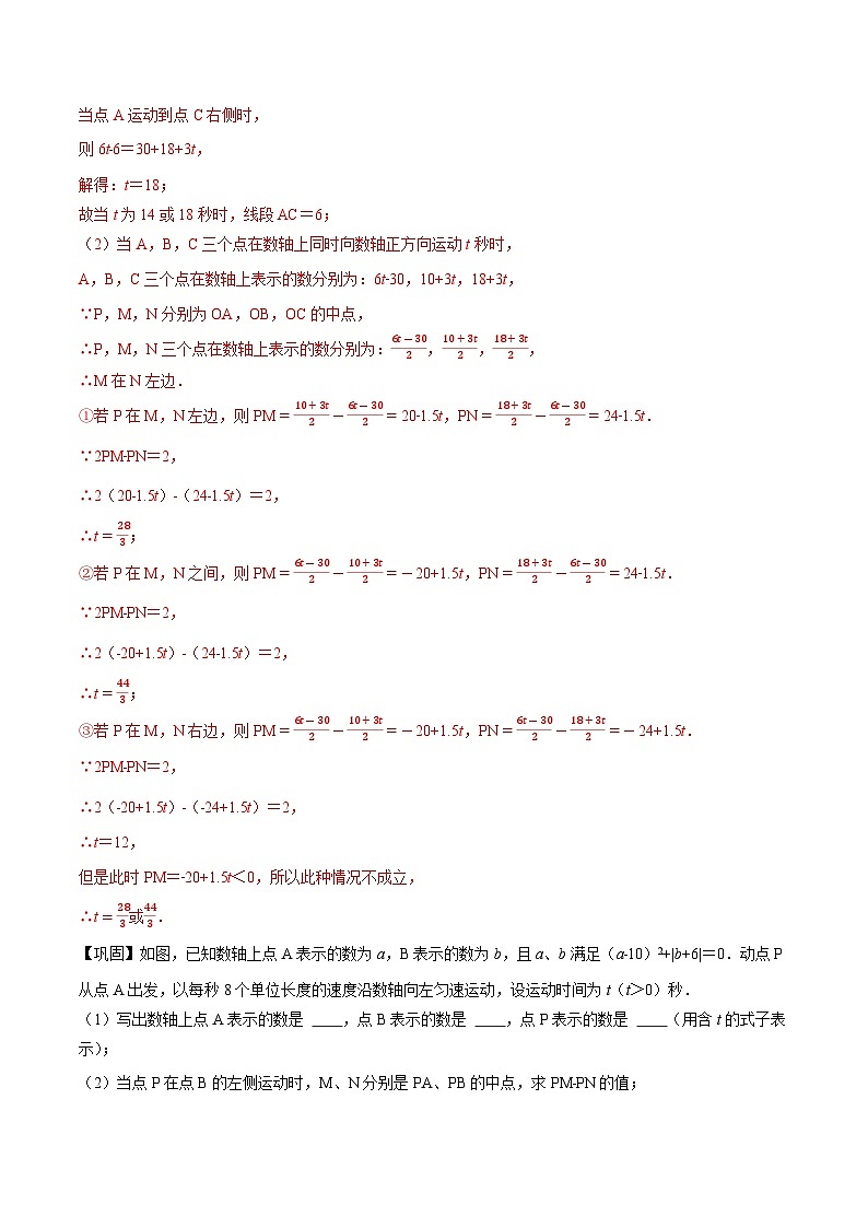 专题01 数轴中的数形结合-初中数学学科素养能力培优竞赛试题精选专练(原卷版)第3页