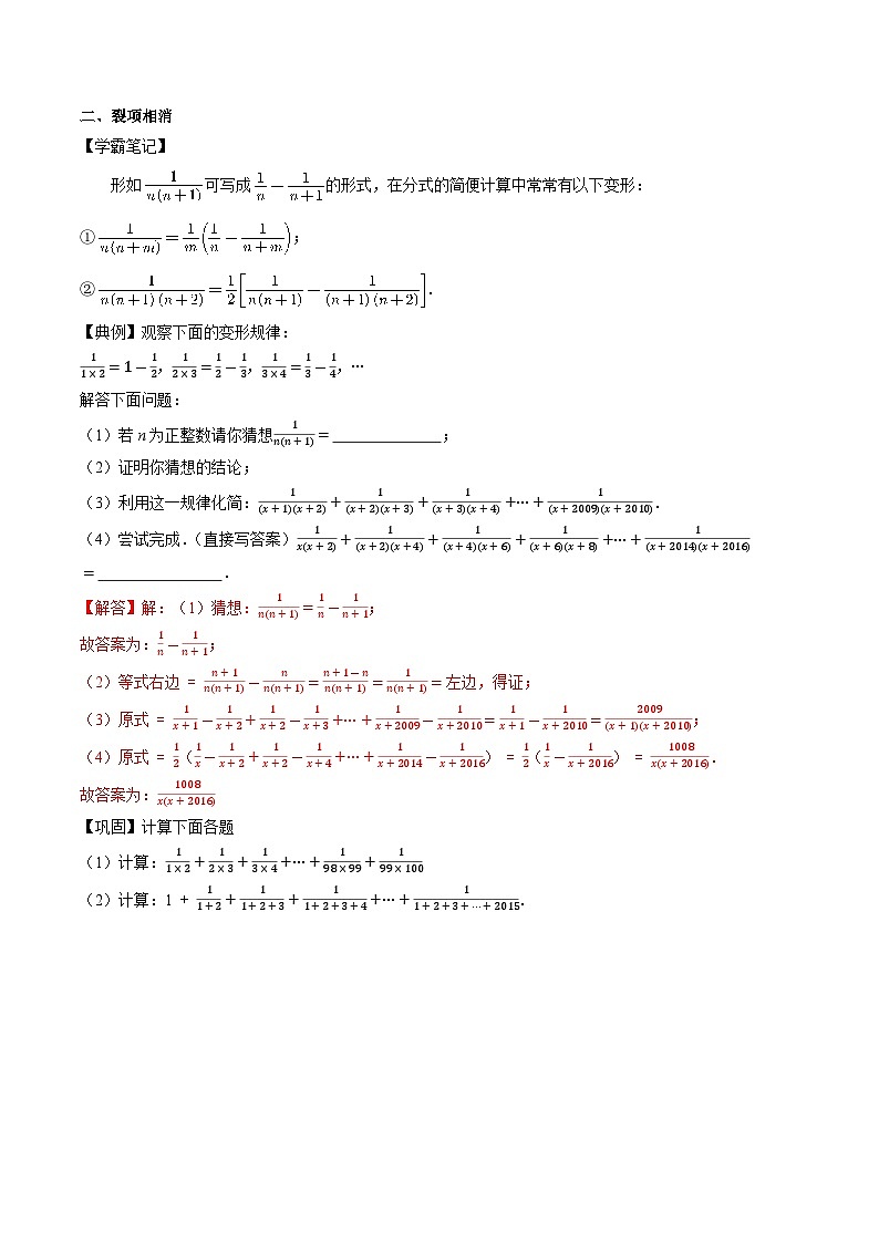 专题3 有理数的简便计算-初中数学学科素养能力培优竞赛试题精选专练(原卷版)第2页