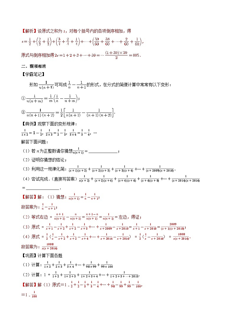 专题3 有理数的简便计算-初中数学学科素养能力培优竞赛试题精选专练(解析版)第2页