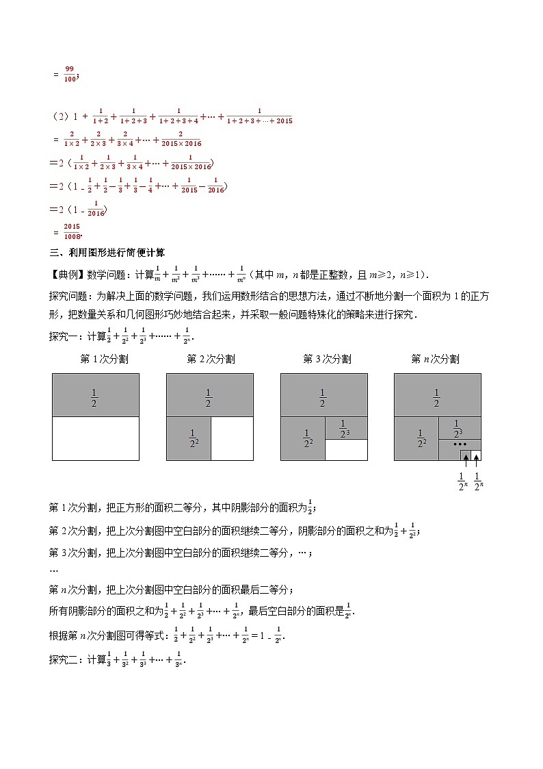 专题3 有理数的简便计算-初中数学学科素养能力培优竞赛试题精选专练(解析版)第3页
