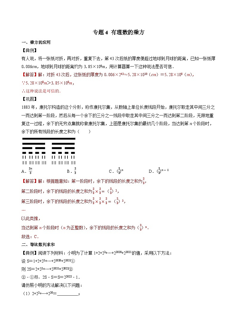专题4 有理数的乘方-初中数学学科素养能力培优竞赛试题精选专练(解析版)第1页