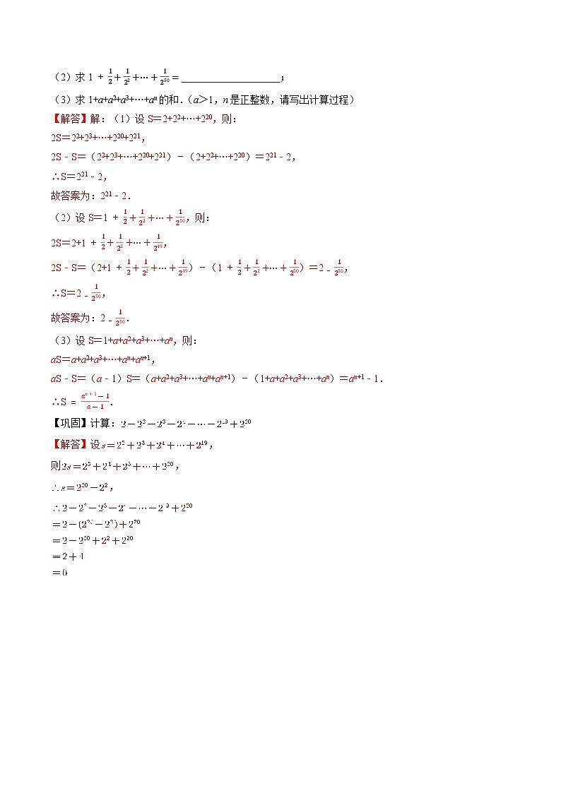 专题4 有理数的乘方-初中数学学科素养能力培优竞赛试题精选专练(解析版)第2页