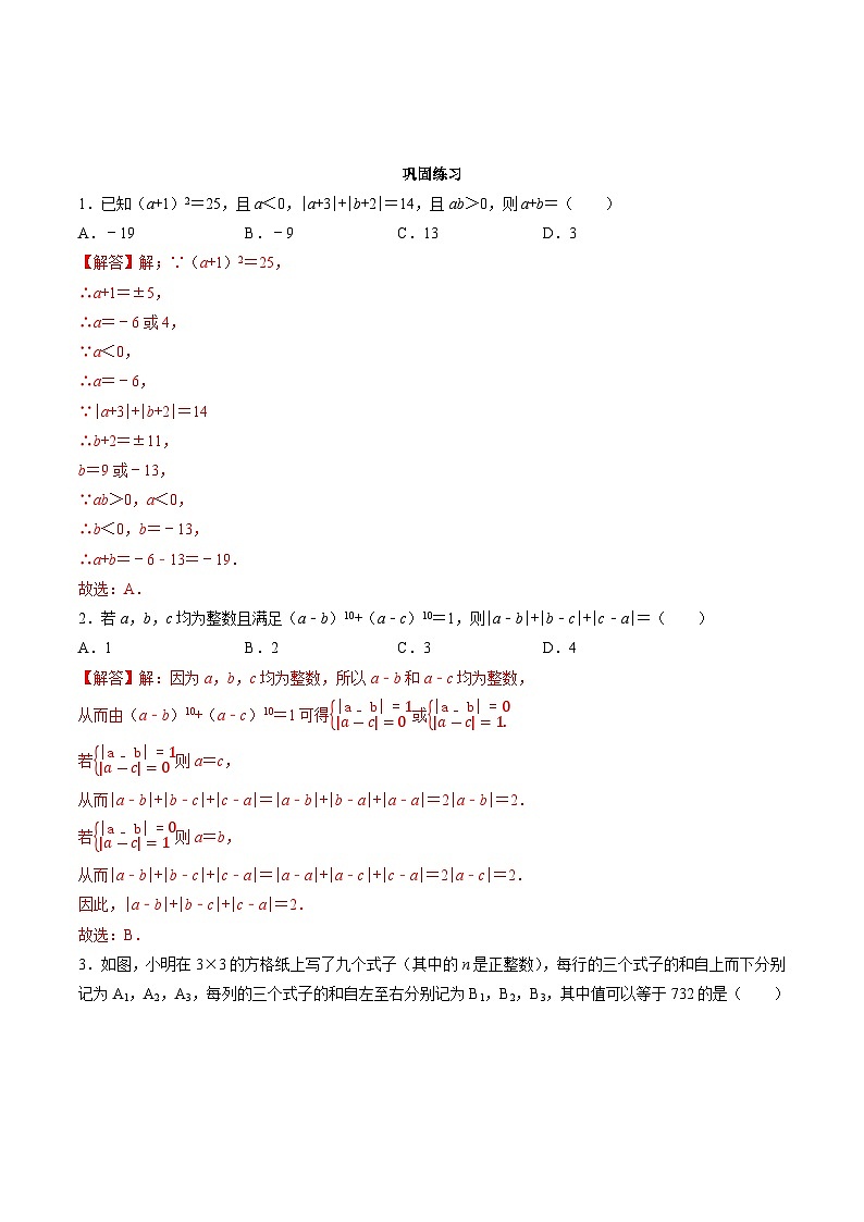 专题4 有理数的乘方-初中数学学科素养能力培优竞赛试题精选专练(解析版)第3页