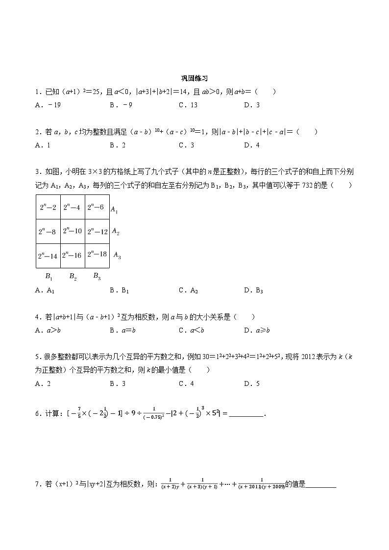 专题4 有理数的乘方-初中数学学科素养能力培优竞赛试题精选专练(原卷版)第3页