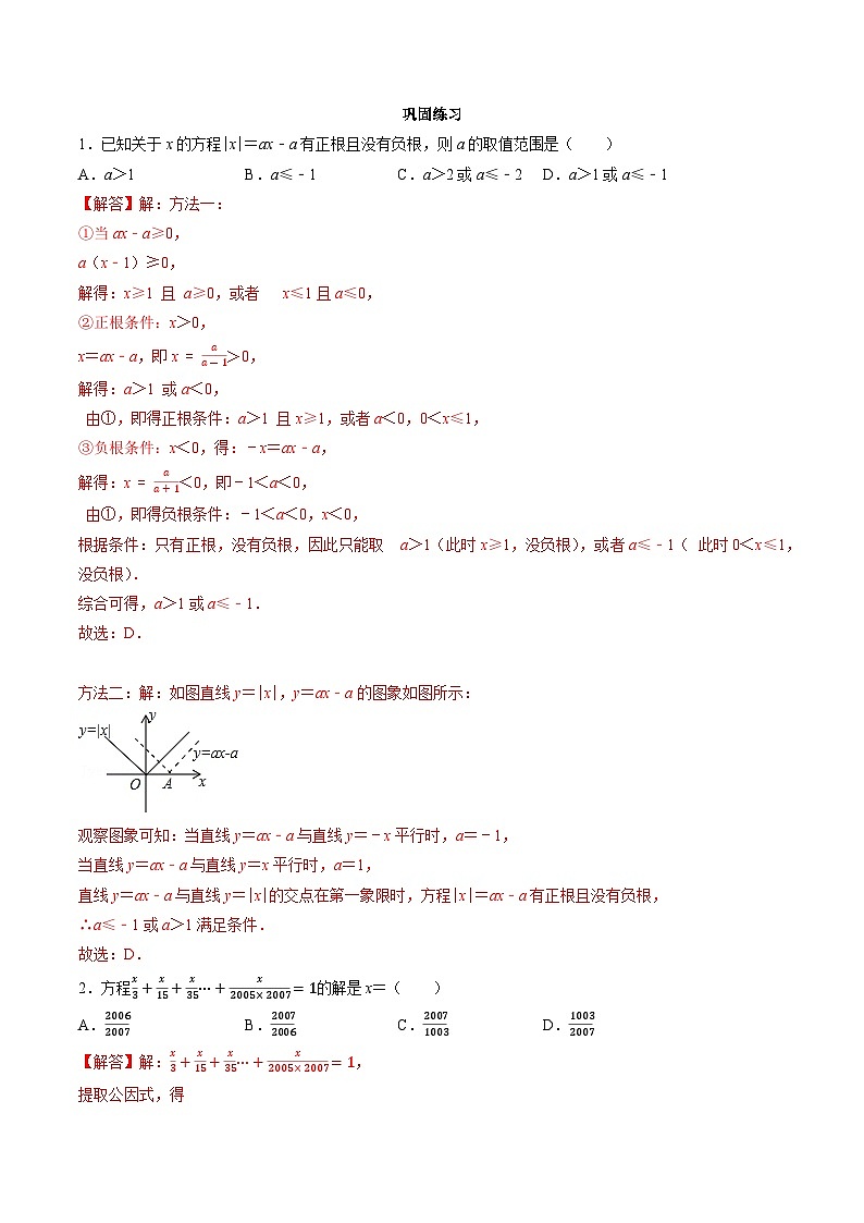专题8 一元一次方程的解法-初中数学学科素养能力培优竞赛试题精选专练(解析版)第3页