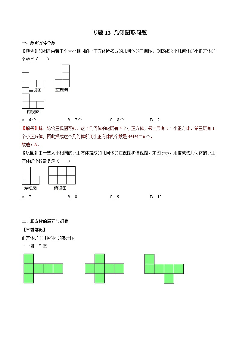 专题13 几何图形问题-初中数学学科素养能力培优竞赛试题精选专练(原卷版)第1页