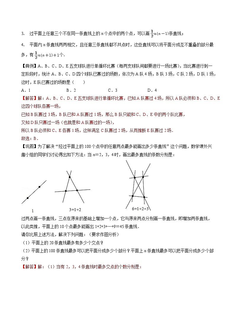 专题14 直线、射线、线段-初中数学学科素养能力培优竞赛试题精选专练(解析版)第3页