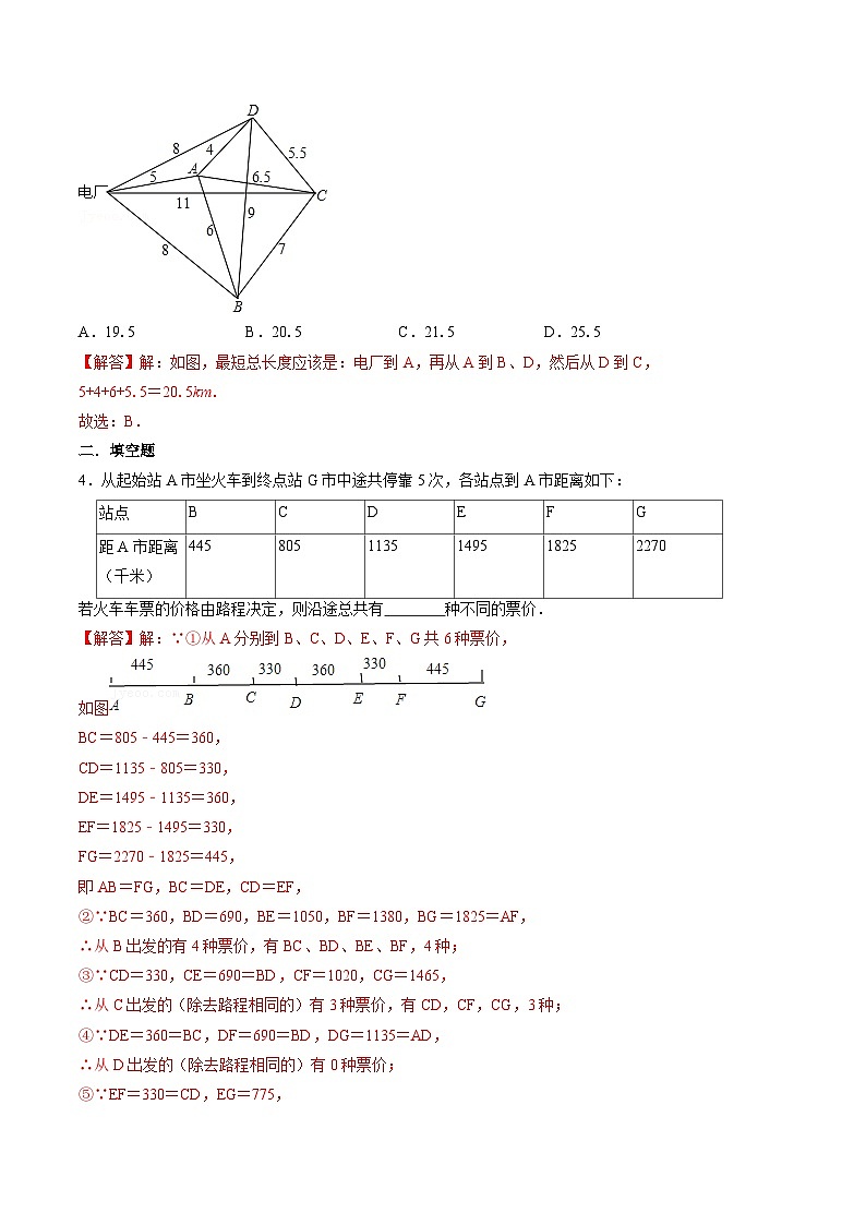 专题17 全国初中数学竞赛分类汇编卷(四)几何初步认识(提优)-初中数学学科素养能力培优竞赛试题精选专练(解析版)第2页