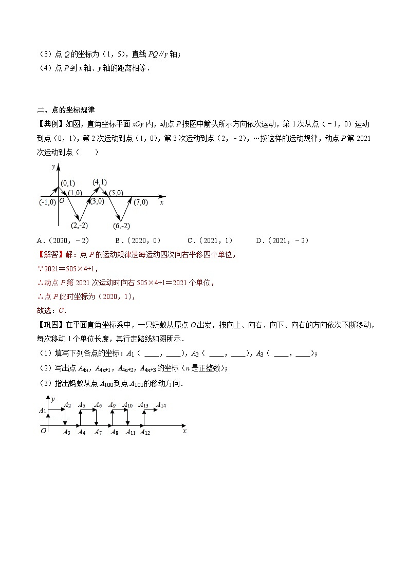 专题19 平面直角坐标系-初中数学学科素养能力培优竞赛试题精选专练(原卷版)第2页