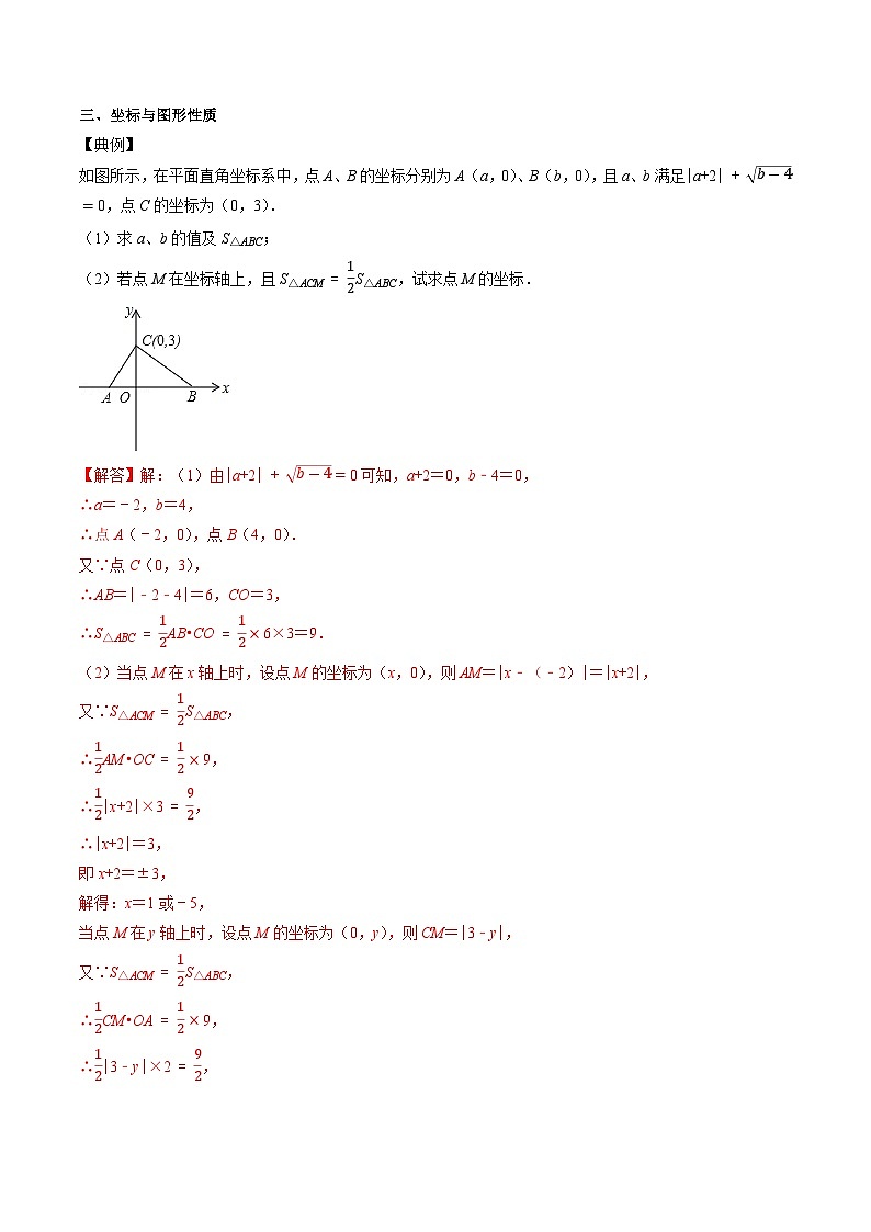 专题19 平面直角坐标系-初中数学学科素养能力培优竞赛试题精选专练(原卷版)第3页