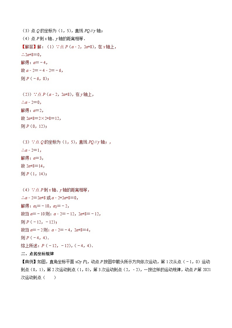 专题19 平面直角坐标系-初中数学学科素养能力培优竞赛试题精选专练(解析版)第2页