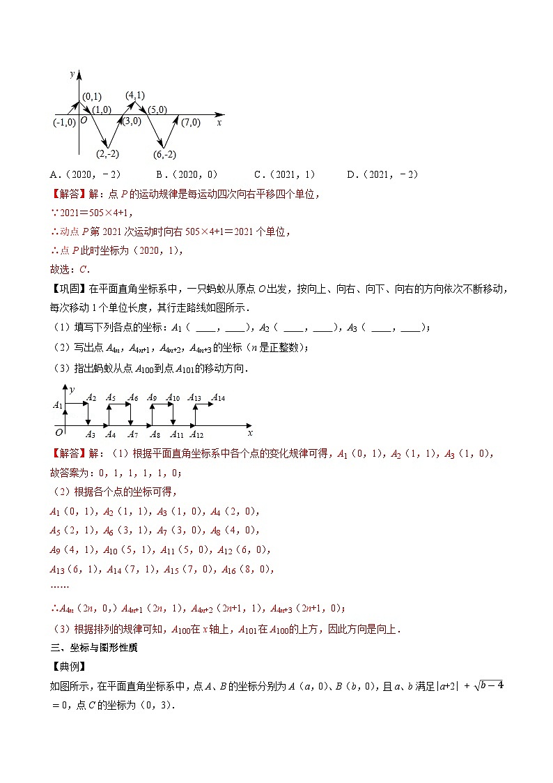 专题19 平面直角坐标系-初中数学学科素养能力培优竞赛试题精选专练(解析版)第3页