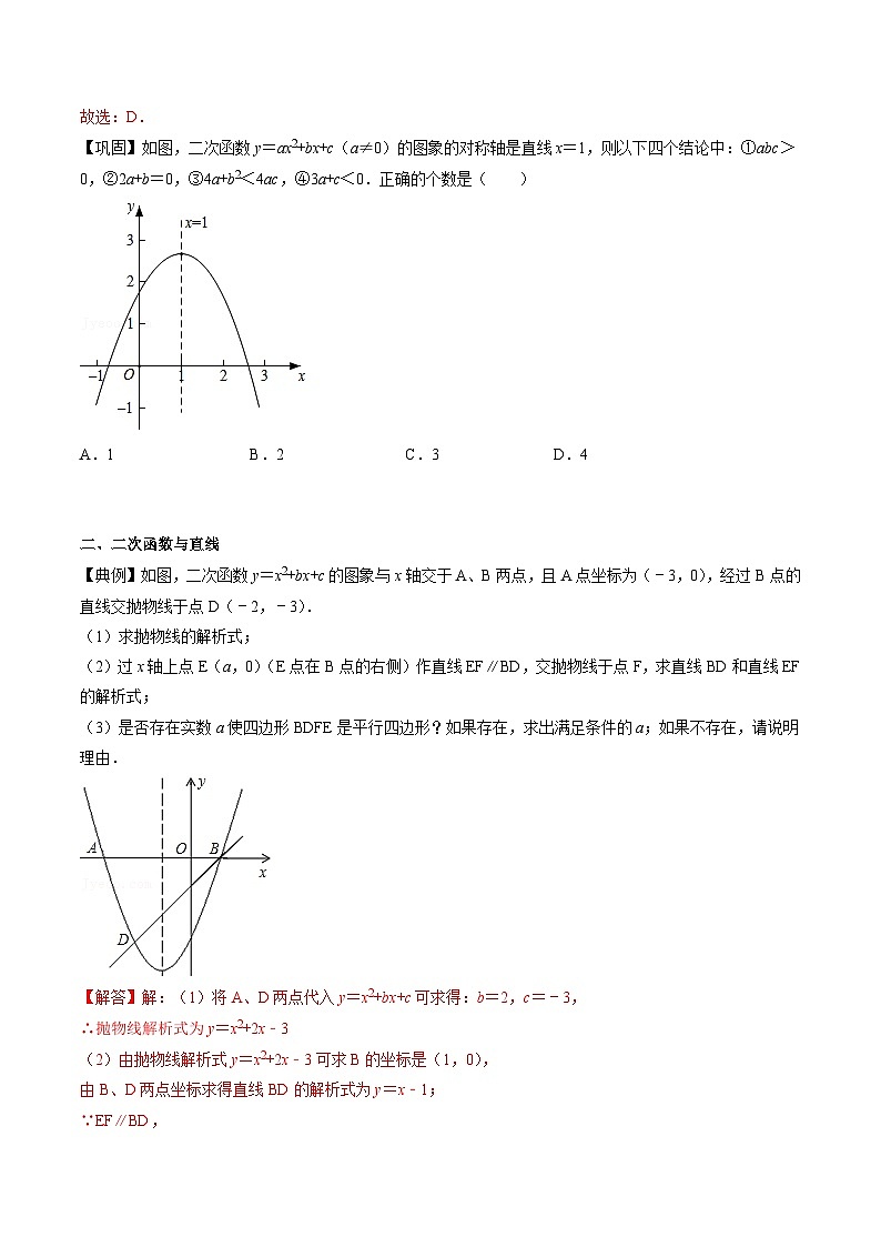 专题22 二次函数-初中数学学科素养能力培优竞赛试题精选专练(原卷版)第2页
