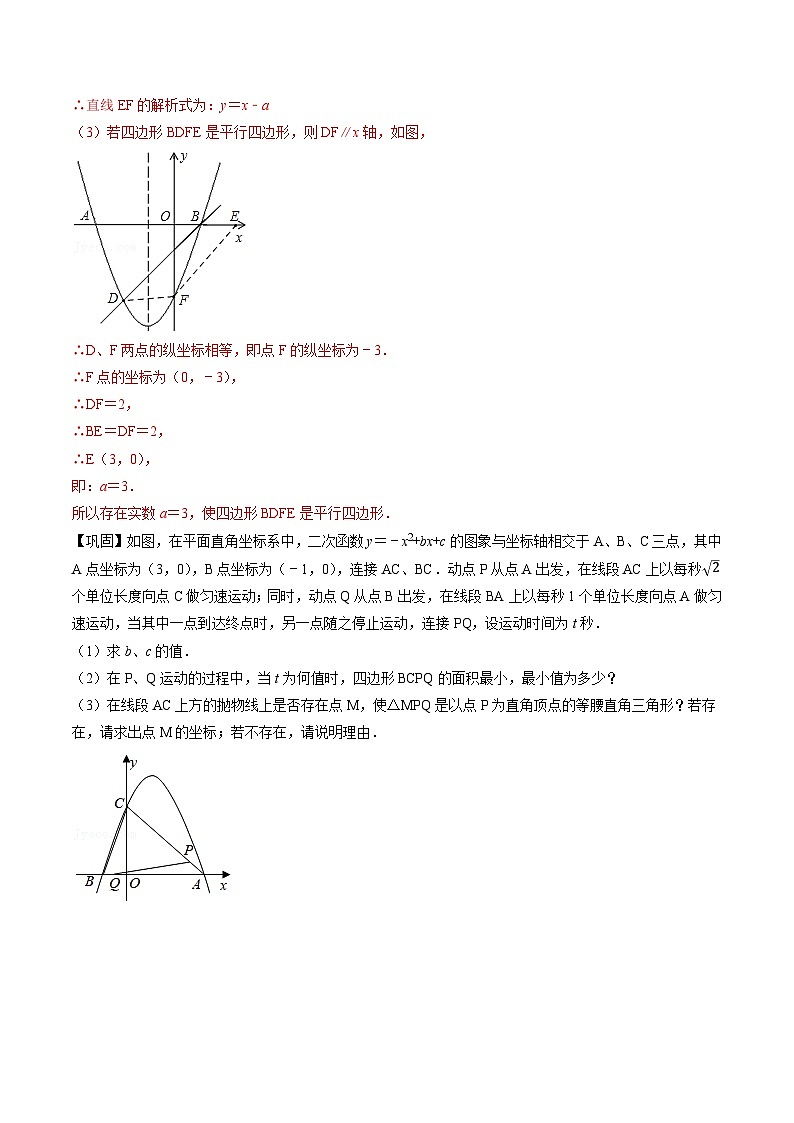 专题22 二次函数-初中数学学科素养能力培优竞赛试题精选专练(原卷版)第3页