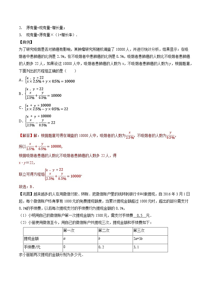 专题26 方程组的应用-初中数学学科素养能力培优竞赛试题精选专练(原卷版)第2页