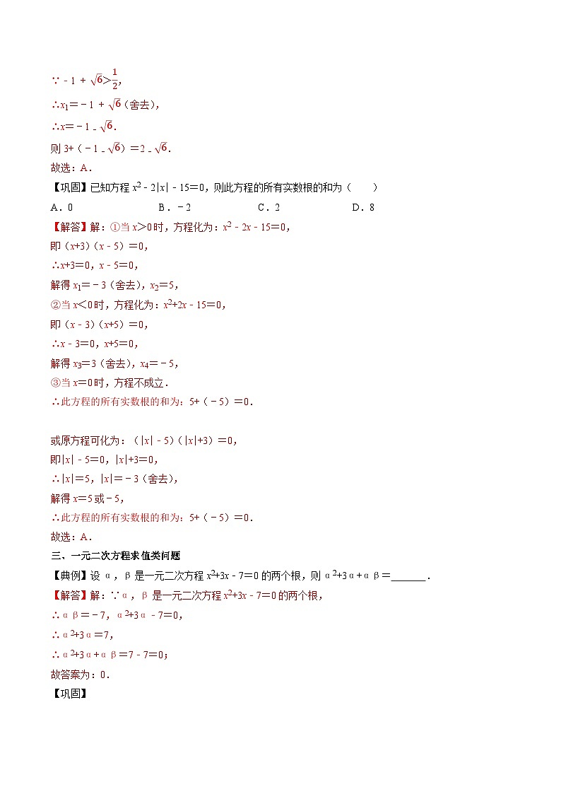 专题47 一元二次方程-初中数学学科素养能力培优竞赛试题精选专练(解析版)第2页