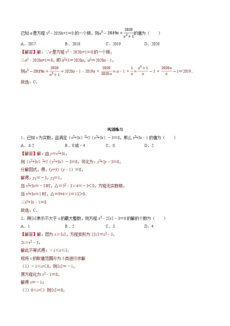 专题47 一元二次方程-初中数学学科素养能力培优竞赛试题精选专练(解析版)第3页