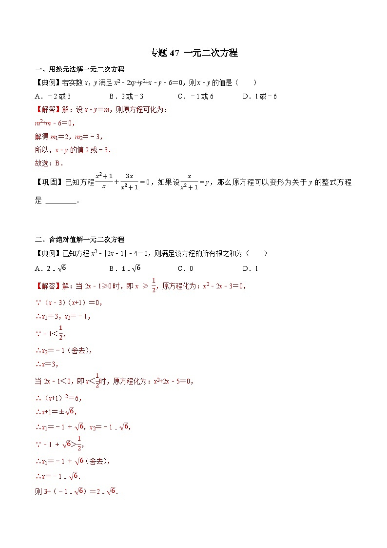 专题47 一元二次方程-初中数学学科素养能力培优竞赛试题精选专练(原卷版)第1页