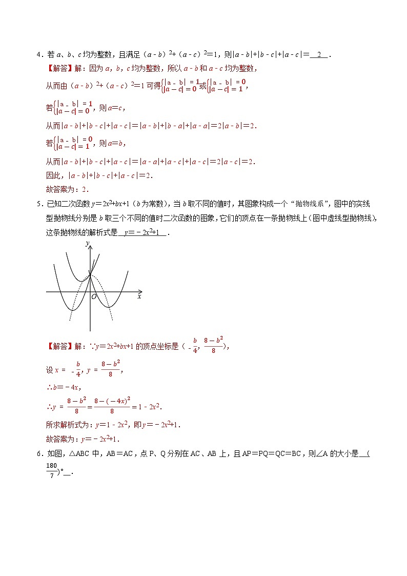专题53 全国初中数学竞赛模拟卷(三)-备战2024年中考数学优生冲刺抢分试题精选(全国通用)03