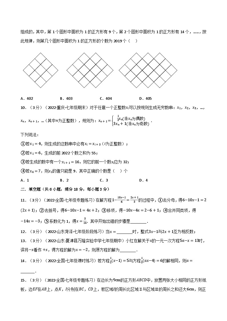 专题6.6 一元一次方程章末题型过关卷-2023-2024学年七年级数学下册讲练测(华东师大版)02