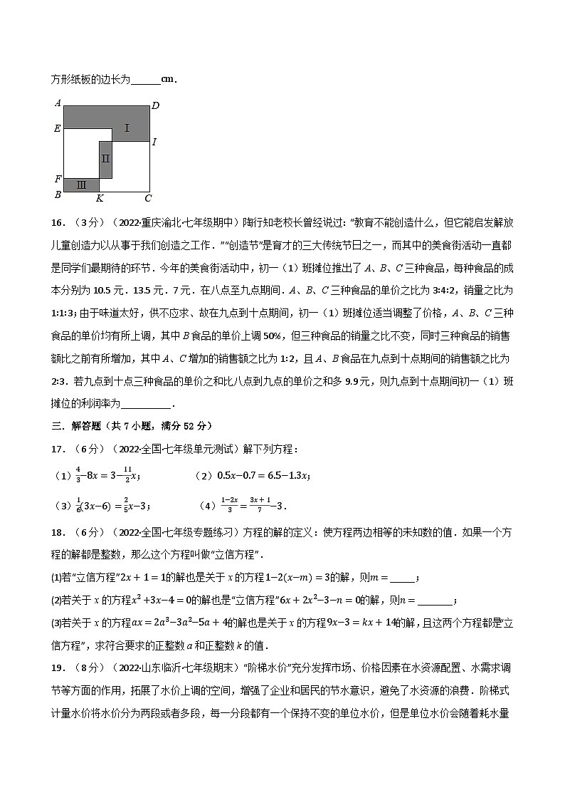 专题6.6 一元一次方程章末题型过关卷-2023-2024学年七年级数学下册讲练测(华东师大版)03