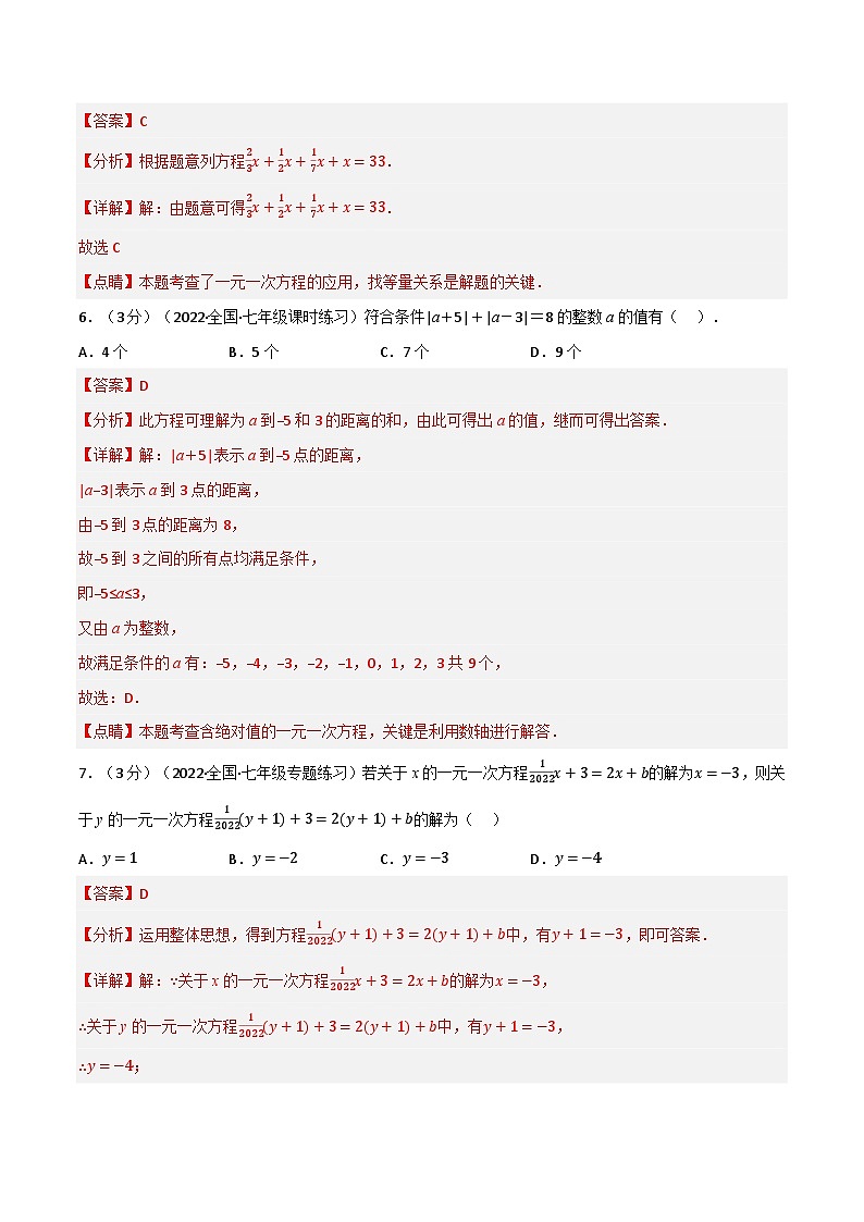专题6.6 一元一次方程章末题型过关卷-2023-2024学年七年级数学下册讲练测(华东师大版)03
