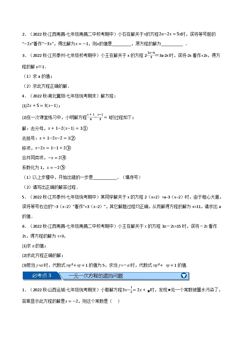 专题6.7 一元一次方程全章六类必考压轴题-2023-2024学年七年级数学下册讲练测（华东师大版）02