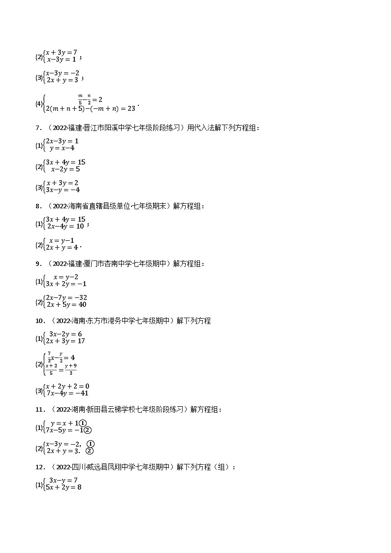 专题7.4 二元一次方程组的解法专项训练(60题)-2023-2024学年七年级数学下册讲练测(华东师大版)02