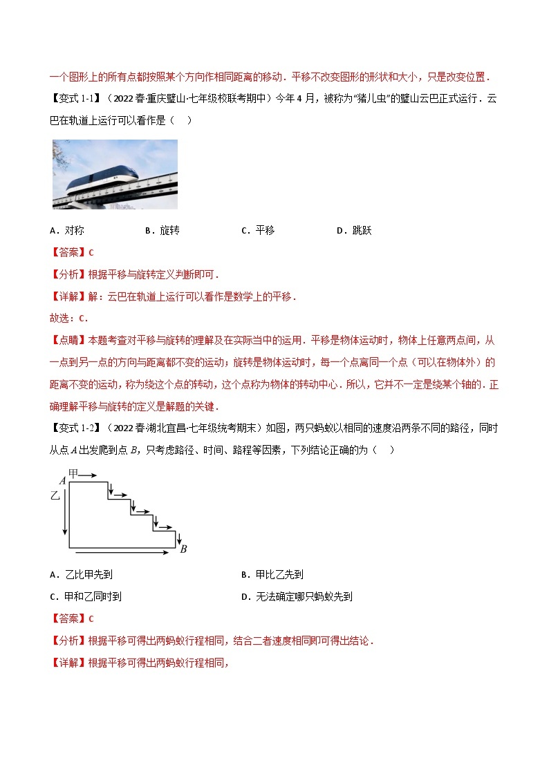 专题10.2 图形的平移-2023-2024学年七年级数学下册讲练测（华东师大版）02