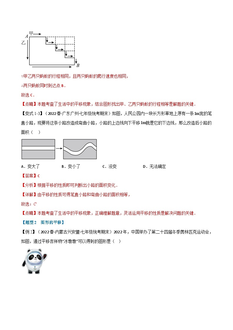 专题10.2 图形的平移-2023-2024学年七年级数学下册讲练测（华东师大版）03