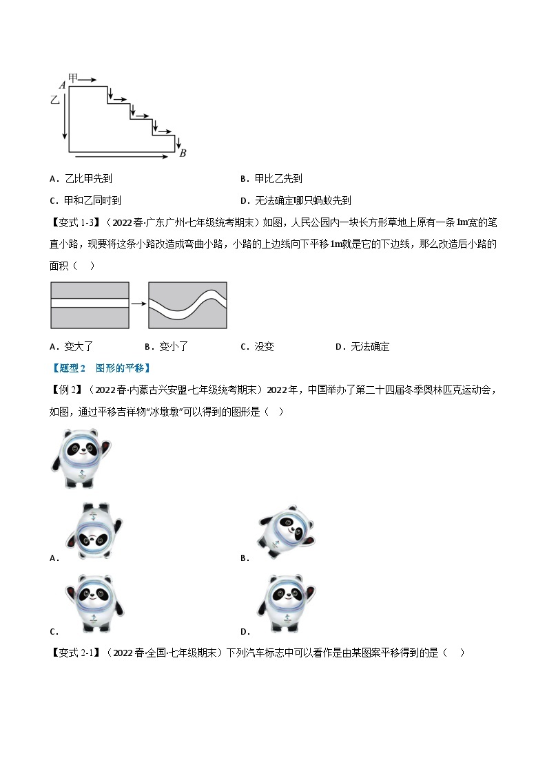 专题10.2 图形的平移-2023-2024学年七年级数学下册讲练测（华东师大版）02