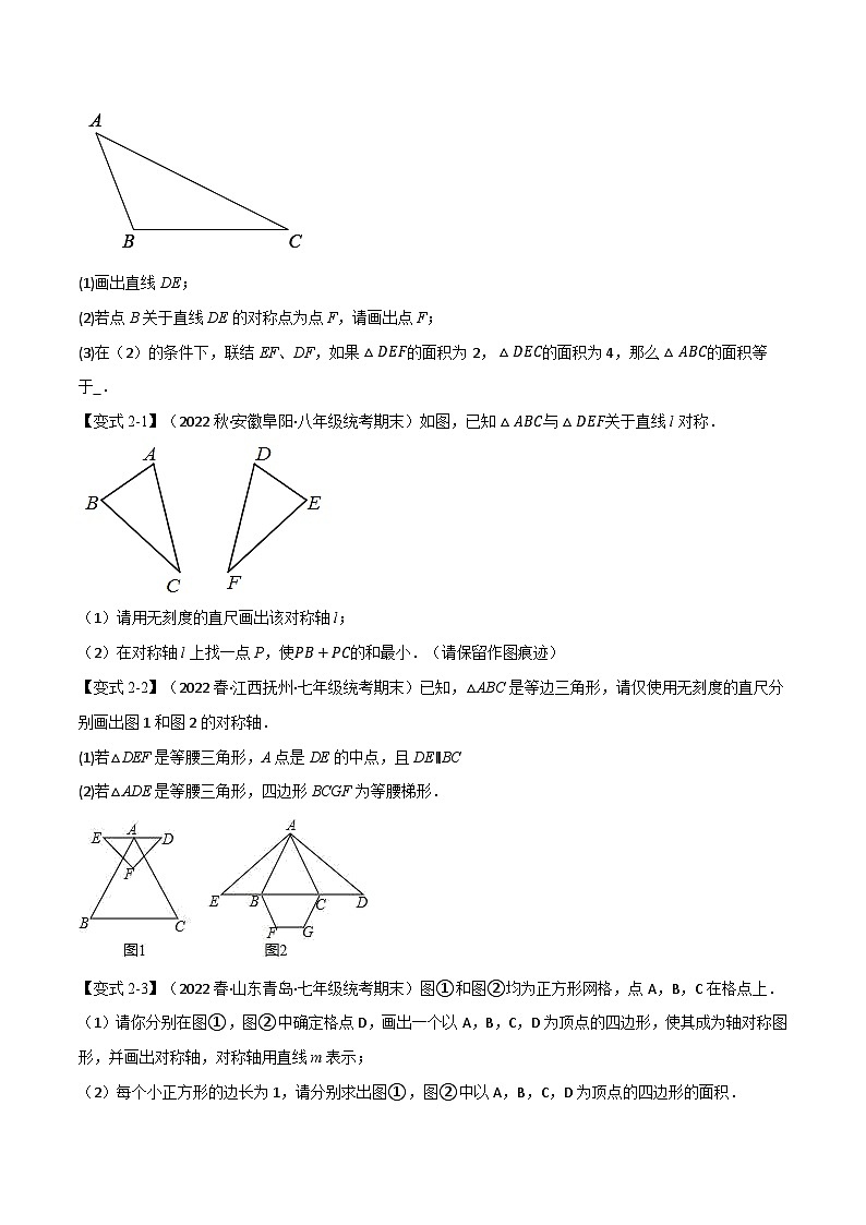 专题11.6 期末专项复习之轴对称、平移与旋转十八大必考点(举一反三)(华东师大版)(原卷版)第3页