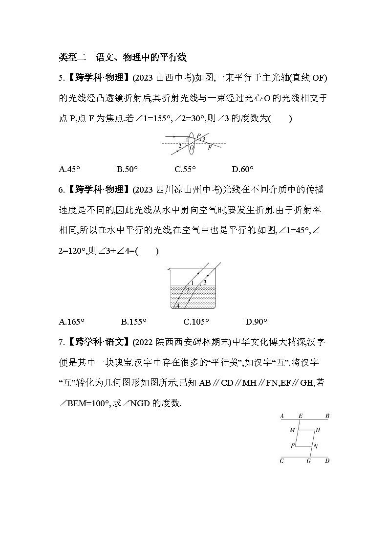 05-专项素养综合全练(五)跨学教专题——2024年鲁教版数学七年级下册精品同步练习02