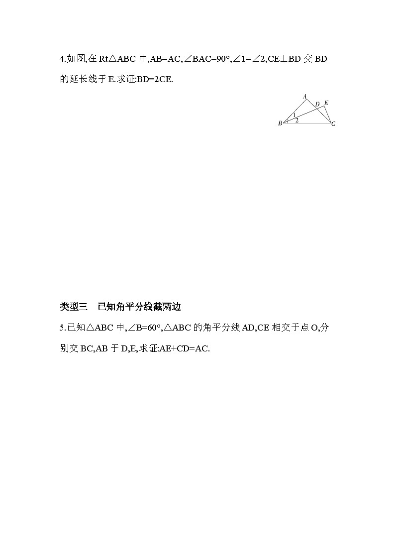 07-专项素养综合全练(七)角平分线中常用的辅助线——2024年鲁教版数学七年级下册精品同步练习02