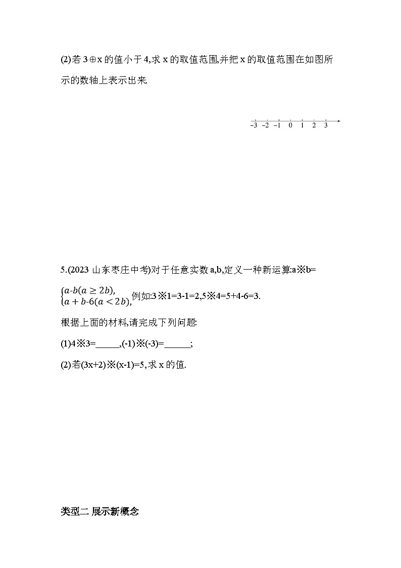 09-专项素养综合全练(九)新定义型问题——2024年鲁教版数学七年级下册精品同步练习第2页
