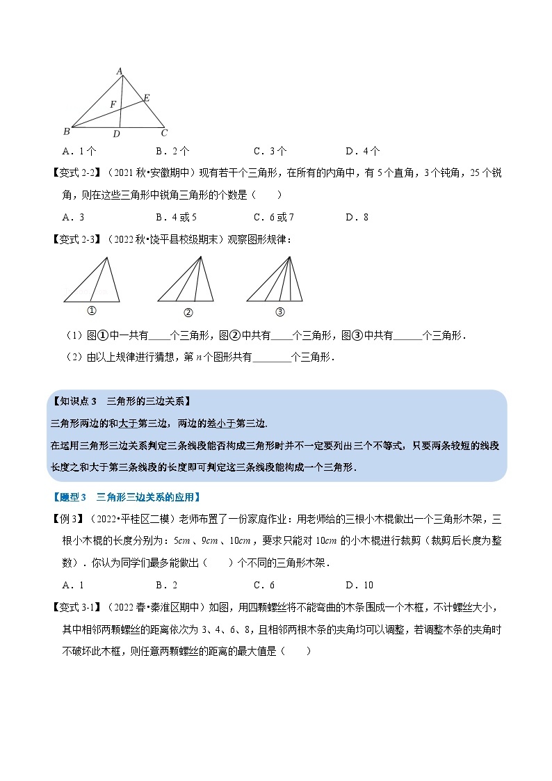 专题9.1 与三角形有关的线段-2023-2024学年七年级数学下册讲练测（华东师大版）03