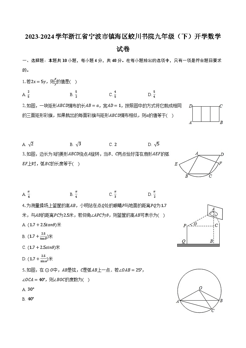 2023-2024学年浙江省宁波市镇海区蛟川书院九年级(下)开学数学试卷-普通用卷01