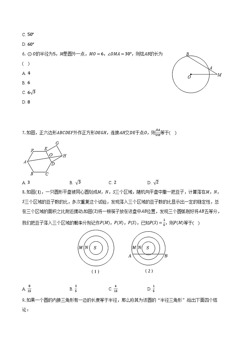 2023-2024学年浙江省宁波市镇海区蛟川书院九年级(下)开学数学试卷-普通用卷02