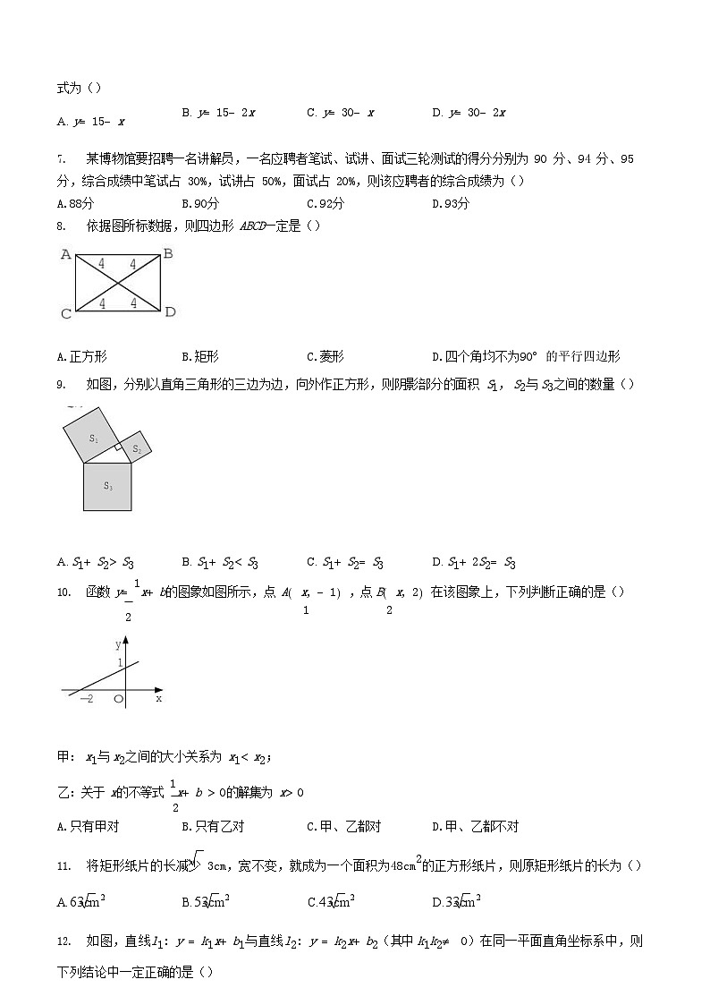 2022-2023学年河北省保定市阜平县八年级下学期期末数学试题及答案第2页