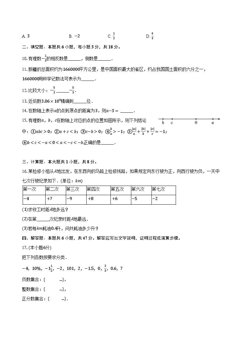 2023-2024学年新疆乌鲁木齐126中七年级(上)第一次月考数学试卷(含解析)02