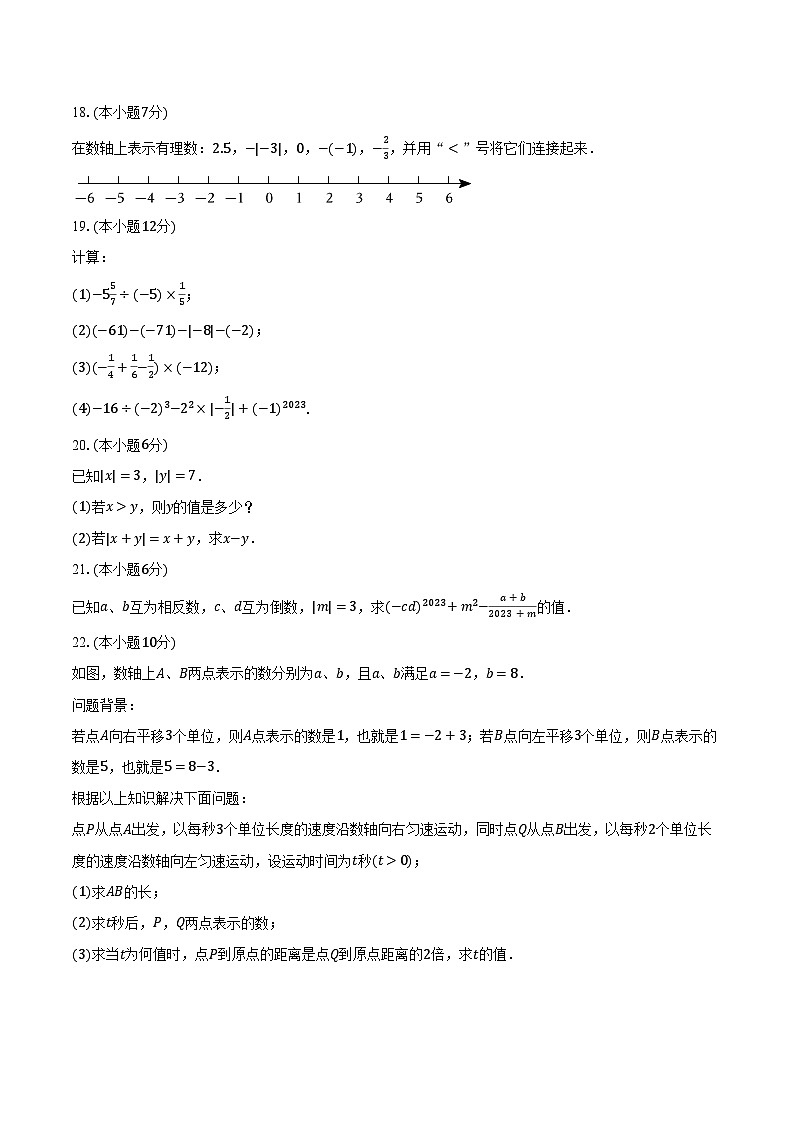 2023-2024学年新疆乌鲁木齐126中七年级(上)第一次月考数学试卷(含解析)03