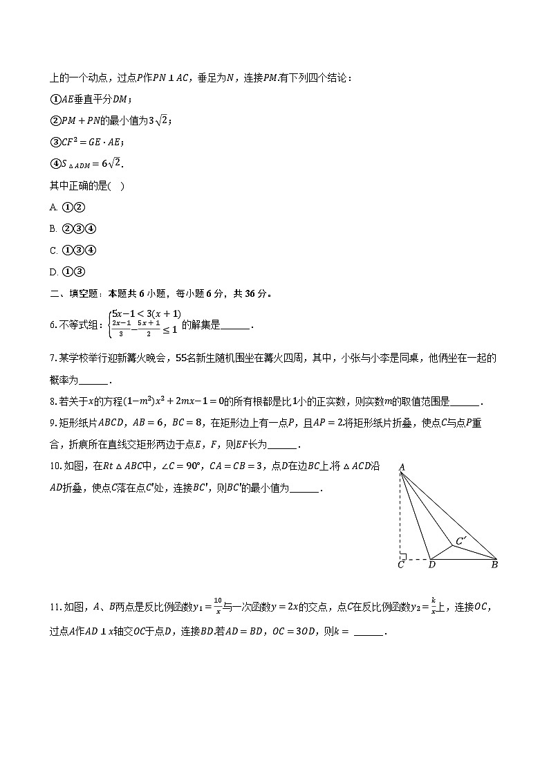2023-2024学年广东省佛山市南海区大沥镇九年级(上)素养监测数学试卷(含解析)第2页
