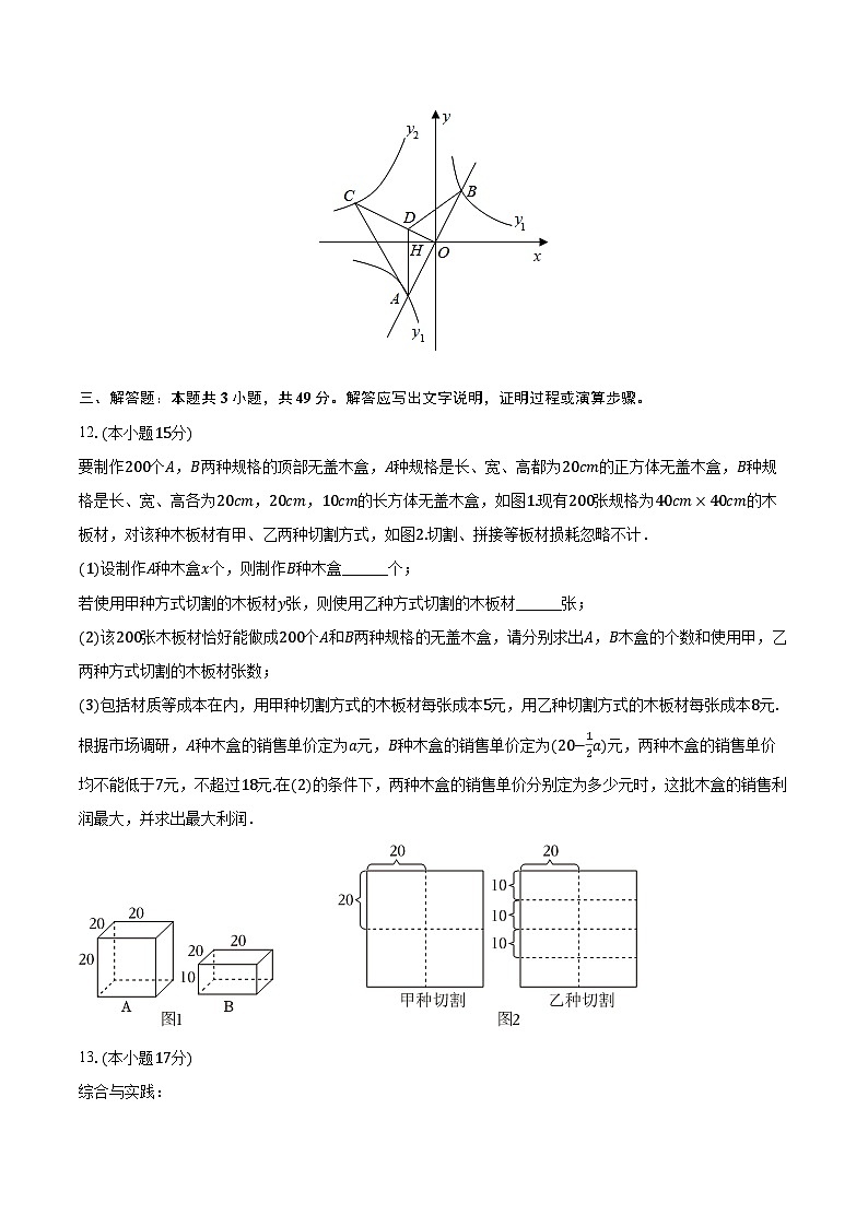 2023-2024学年广东省佛山市南海区大沥镇九年级(上)素养监测数学试卷(含解析)第3页