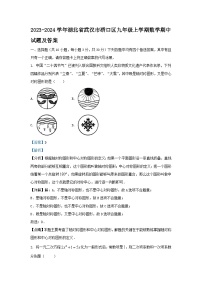 2023-2024学年湖北省武汉市硚口区九年级上学期数学期中试题及答案