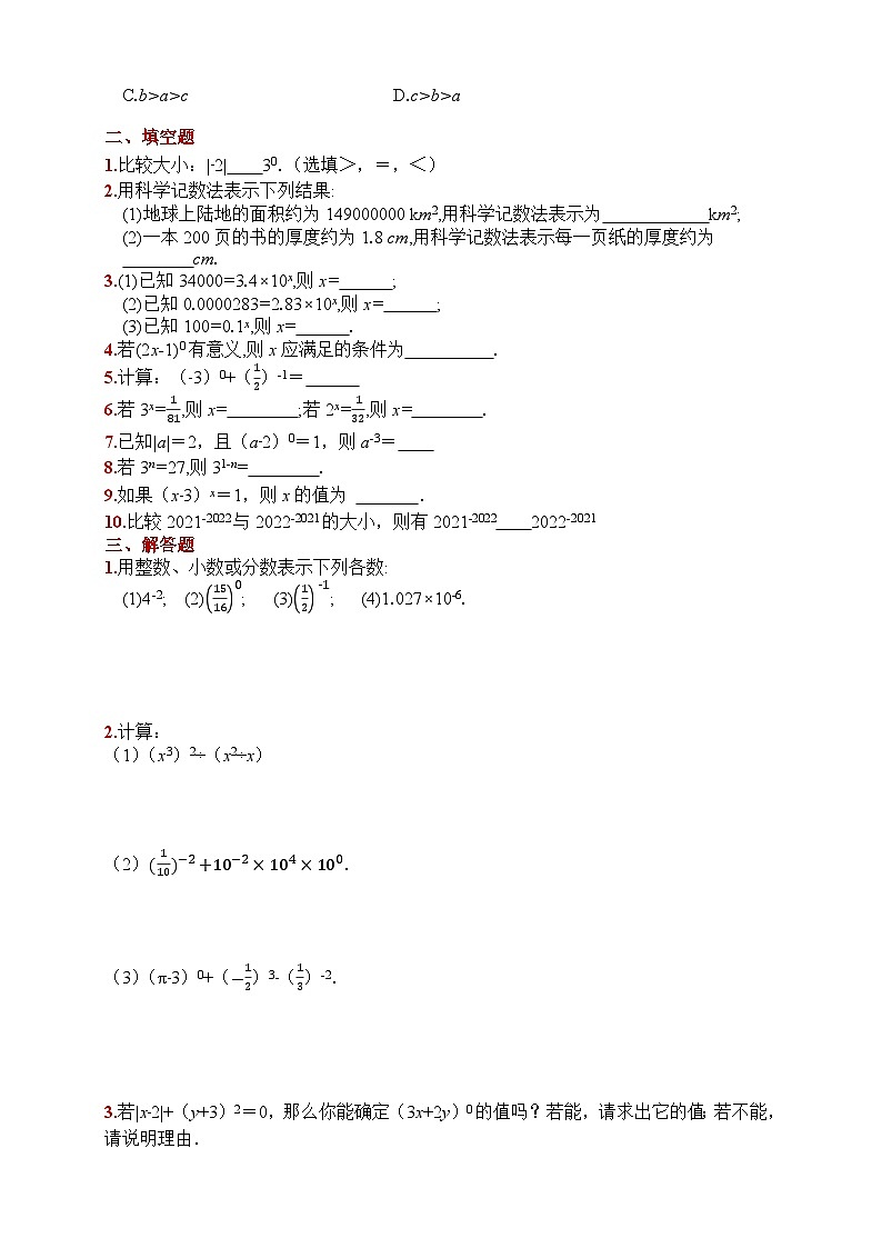 初一下学期幂的远算8.3 同底数幂的除法同步练习第2页